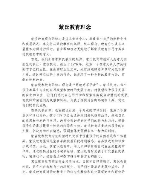 蒙氏教育理念
