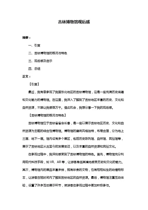 吉林博物馆观后感