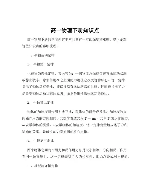 高一物理下册知识点