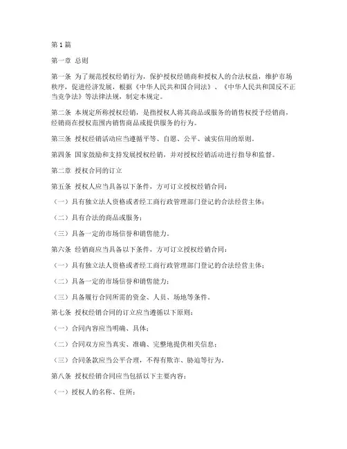 授权经销法律规定(3篇)