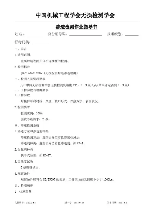 作业指导书-PT (1)