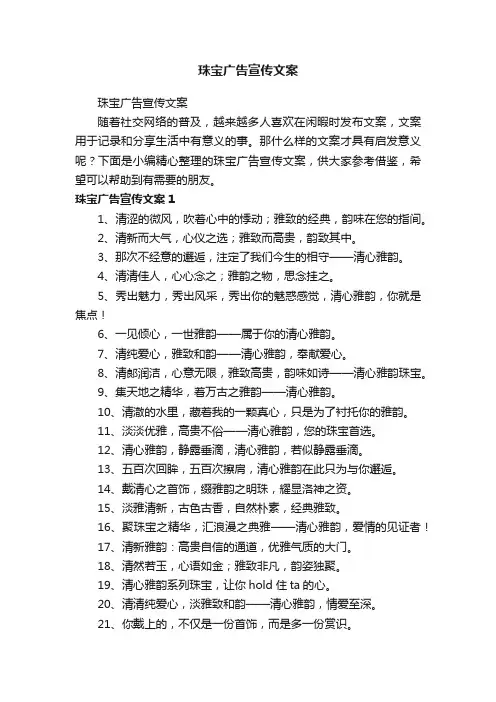珠宝广告宣传文案
