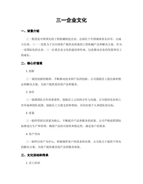 三一企业文化