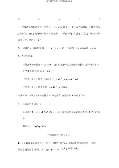 高中数学直线与方程知识点总结