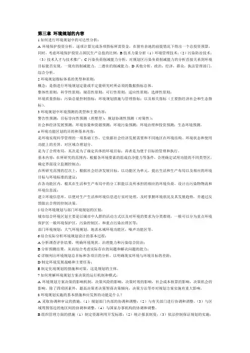 环境规划学重要概念