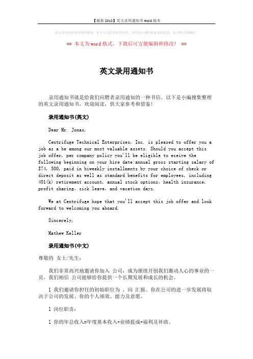 【最新2018】英文录用通知书word版本 (2页)