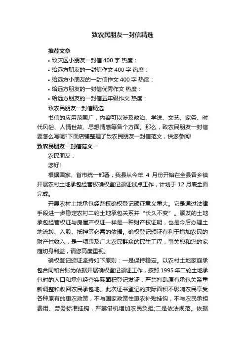 致农民朋友一封信精选