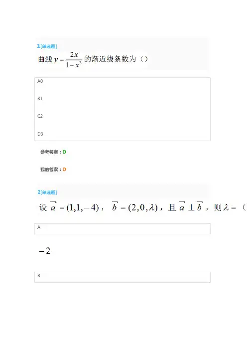 《微积分(经管类二)-1》(第一学期)