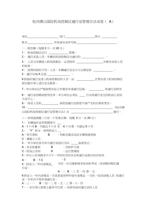 萧山机场通行证考试题目