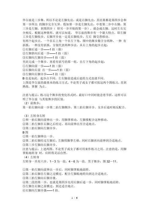 华尔兹舞步