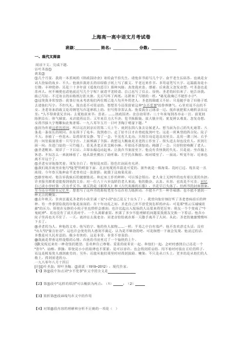 上海高一高中语文月考试卷带答案解析
