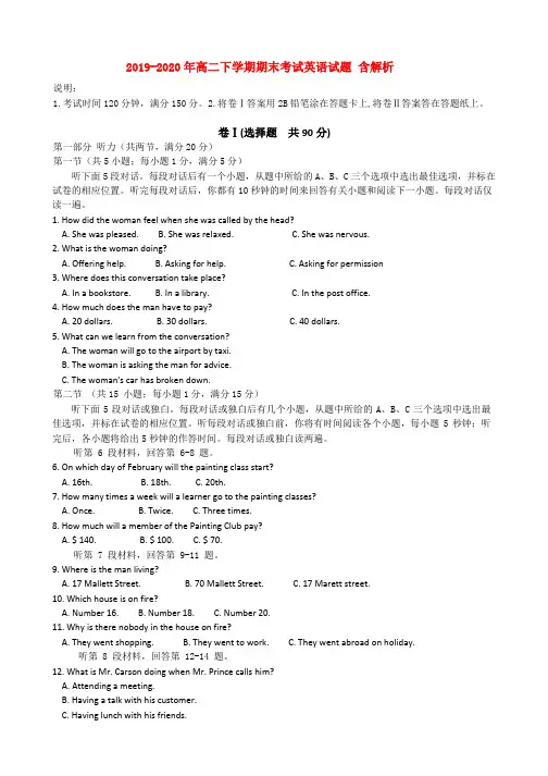 2019-2020年高二下学期期末考试英语试题 含解析
