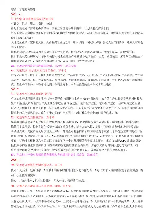 企业管理概论综合十套题的简答题