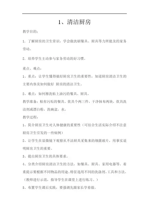 劳动与技术(五年级上册)