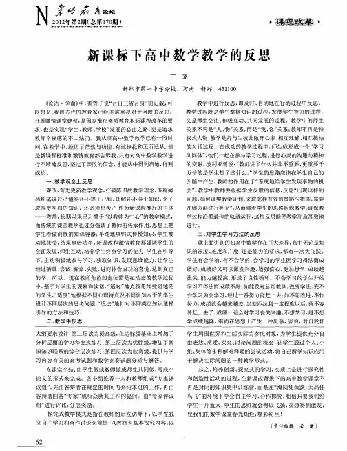 新课标下高中数学教学的反思