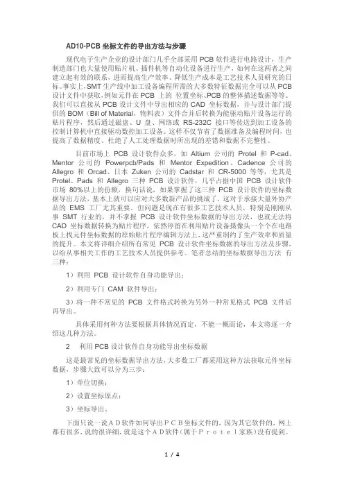 ADPCB坐标文件的导出方法与步骤