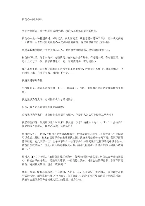 桃花心木阅读答案