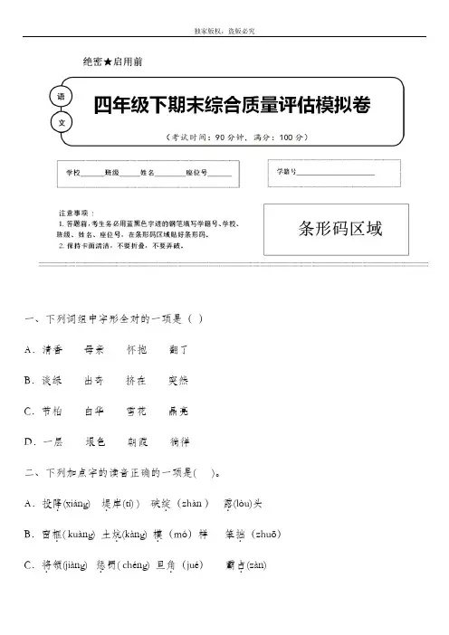 2020年春部编版语文四年级下册名校期末模拟检测试题含答案 (四川省雅安市)