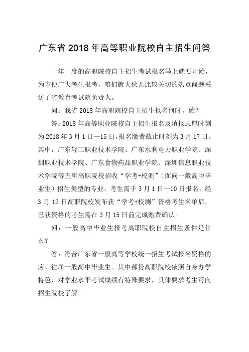 广东2018年高等职业院校自主招生问答