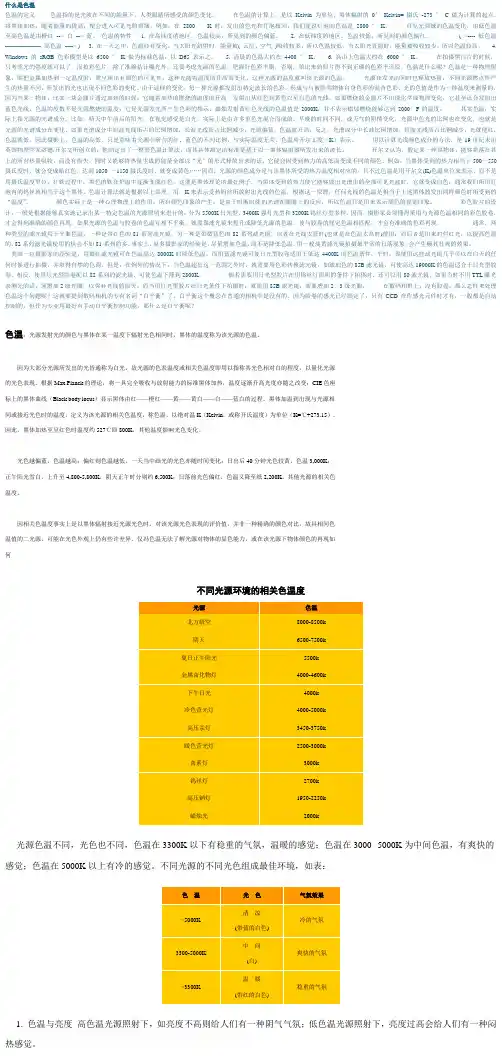 什么是色温