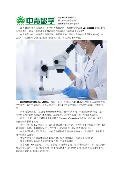北美留学读医科好就业吗