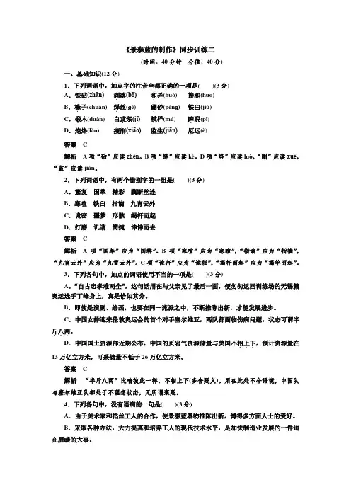 《景泰蓝的制作》同步训练二