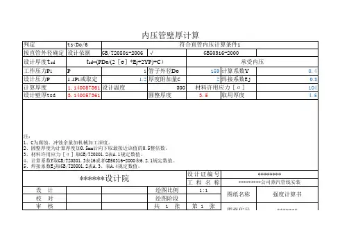 GBT20801内压管道壁厚计算