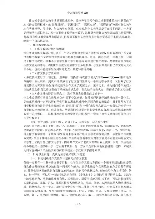 浅谈作文教学存在问题及解决办法