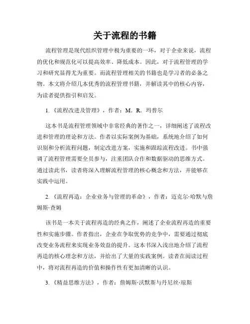 关于流程的书籍