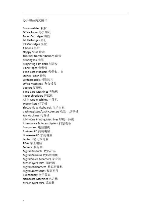 办公用品英文翻译