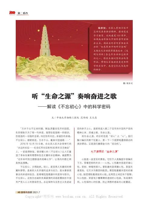 听“生命之源”奏响奋进之歌——解读《不忘初心》中的科学密码
