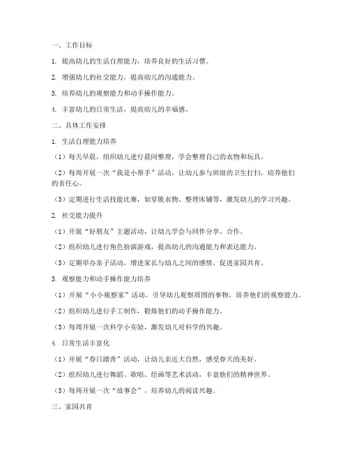 幼儿园托班三月份工作计划