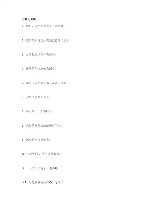 比喻句训练
