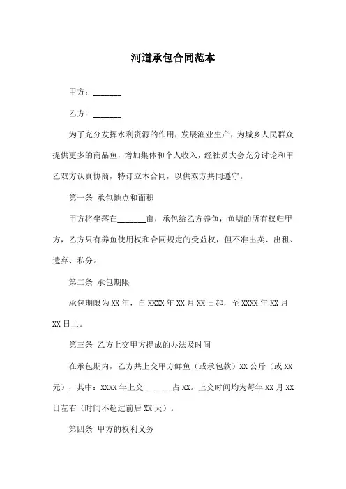 河道承包合同范本