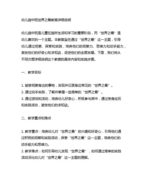 幼儿园中班世界之最教案详细说明