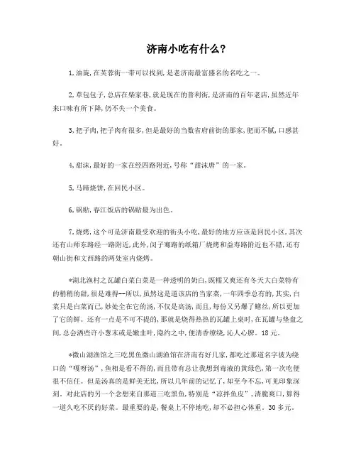 济南小吃有什么