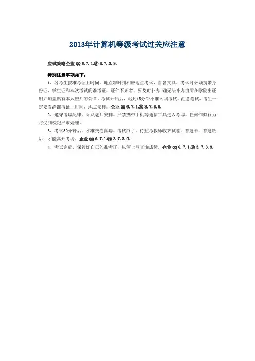 2013年计算机等级考试真题及答案