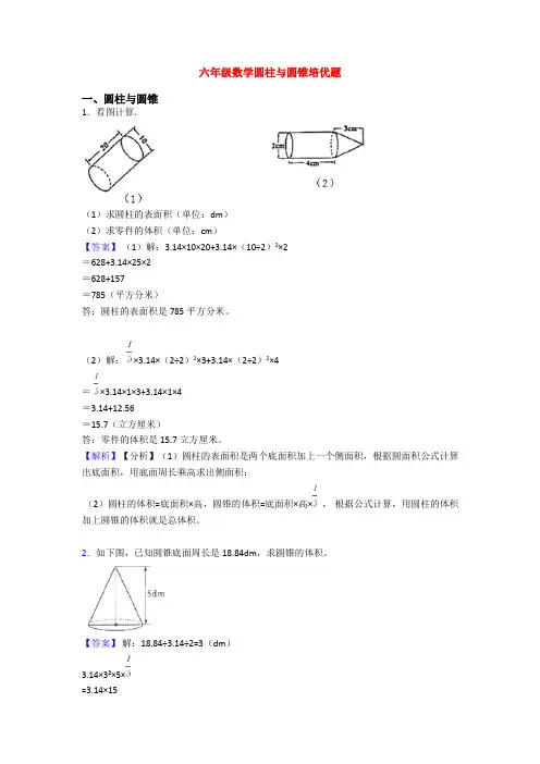 六年级数学圆柱与圆锥培优题