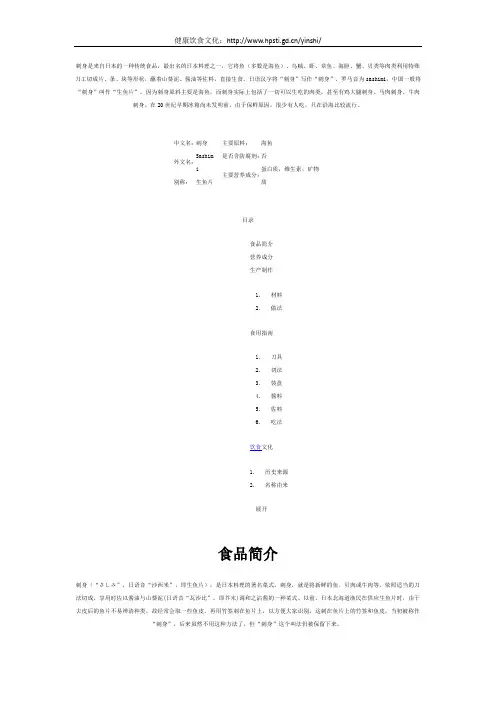 健康饮食文化刺身