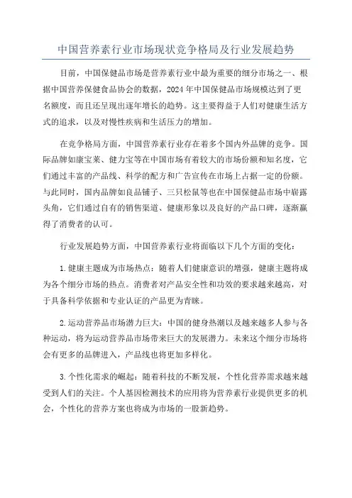 中国营养素行业市场现状竞争格局及行业发展趋势