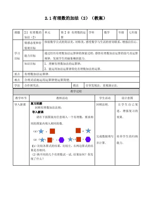 2.1有理数的加法(2)(教案)