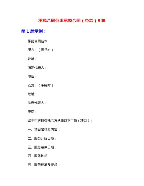 承揽合同范本承揽合同(条款)9篇