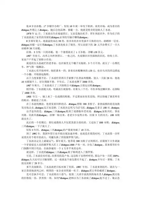 他靠田间卖冰棍攒出第一桶金 20年后门店开遍全世界