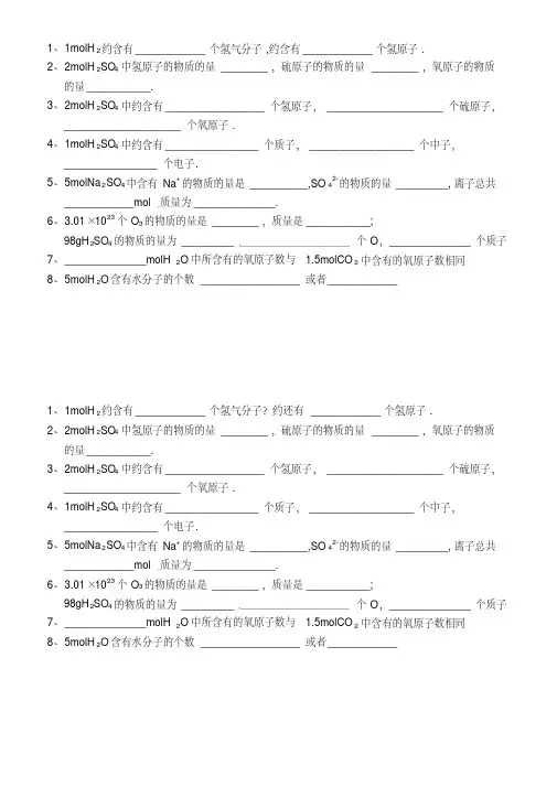 物质的量、粒子数、摩尔质量的计算练习