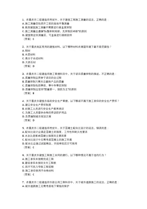 重庆市二建历年考试真题