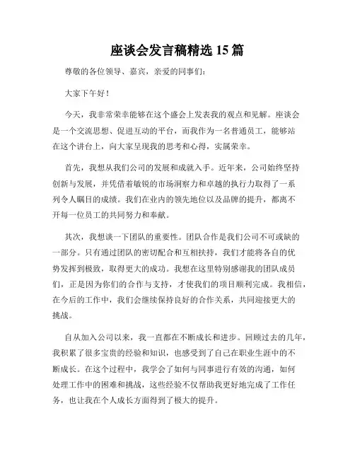 座谈会发言稿精选15篇