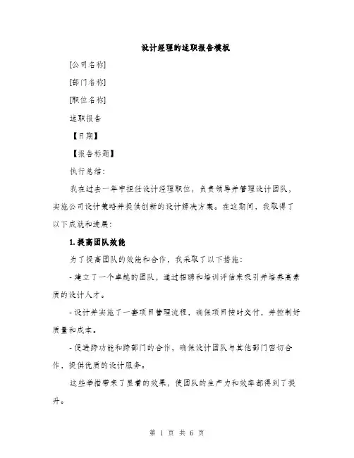 设计经理的述职报告模板（2篇）