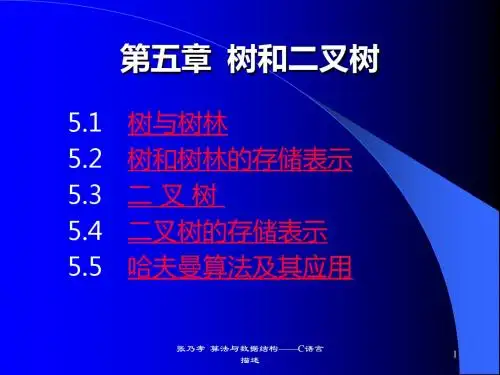 树和二叉树