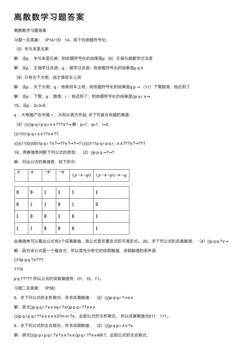 离散数学习题答案