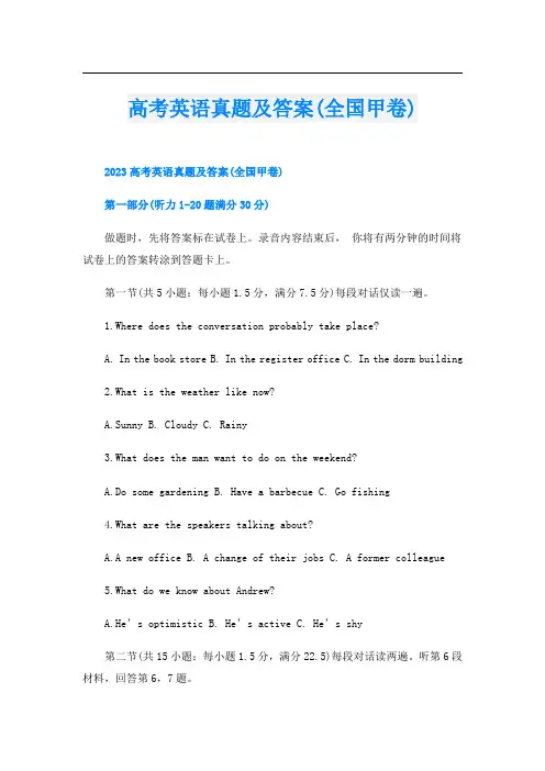 高考英语真题及答案(全国甲卷)